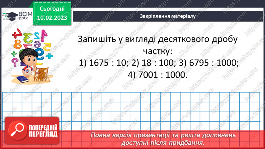 №115 - Розв’язування вправ та задач з десятковими дробами17