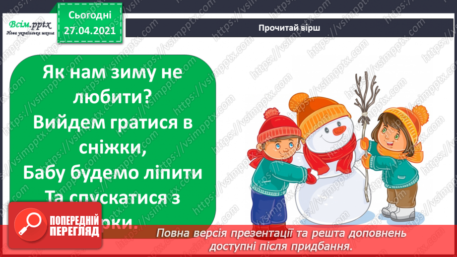 №046 - На які свята чекають узимку?21