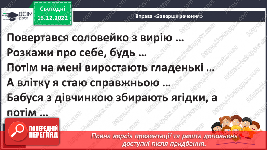 №155 - Читання. Закріплення звукових значень вивчених букв. Опрацювання тексту «Вишня»16