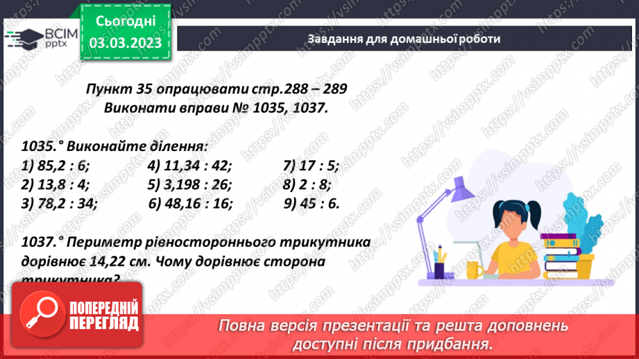 №127 - Поняття ділення десяткових дробів20 №127 - Поняття ділення десяткових дробів20