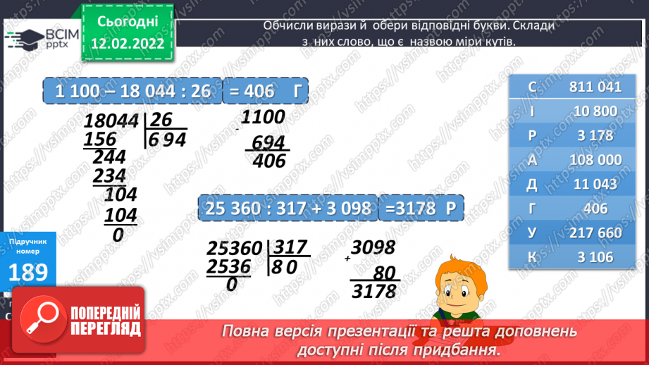 №113 - Просторові відношення . Геометричні фігури. Види кутів. Креслення кутів.24 №113 - Просторові відношення . Геометричні фігури. Види кутів. Креслення кутів.24
