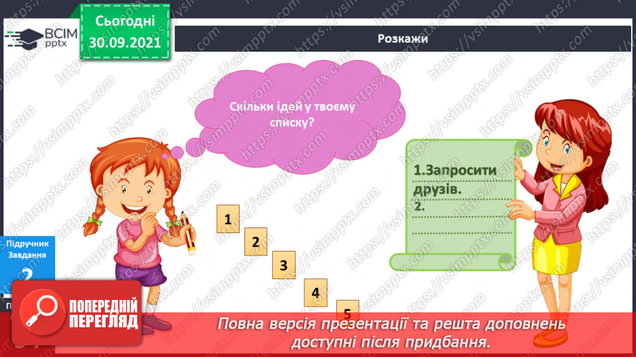 №021 - Як отримати добрі результати?5