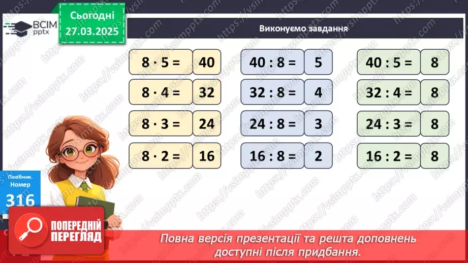 №113 - Знаходження невідомого дільника. Відновлення рівностей. Розв’язування задач.12 №113 - Знаходження невідомого дільника. Відновлення рівностей. Розв’язування задач.12
