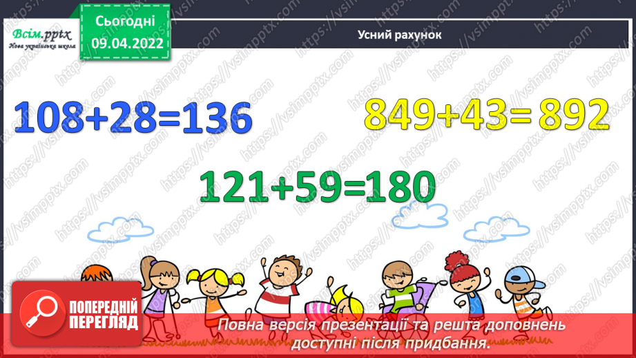 №145 - Ознайомлення із задачами на рух наввипередки. Розв`язування задач складанням рівняння.4