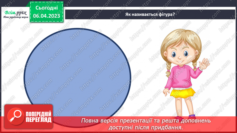 №31 - Створюємо аплікацію з геометричних фігур (картон, кольоровий папір).6 №31 - Створюємо аплікацію з геометричних фігур (картон, кольоровий папір).6
