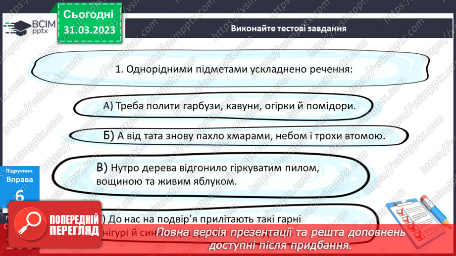 №117 - Кома між однорідними членами.19
