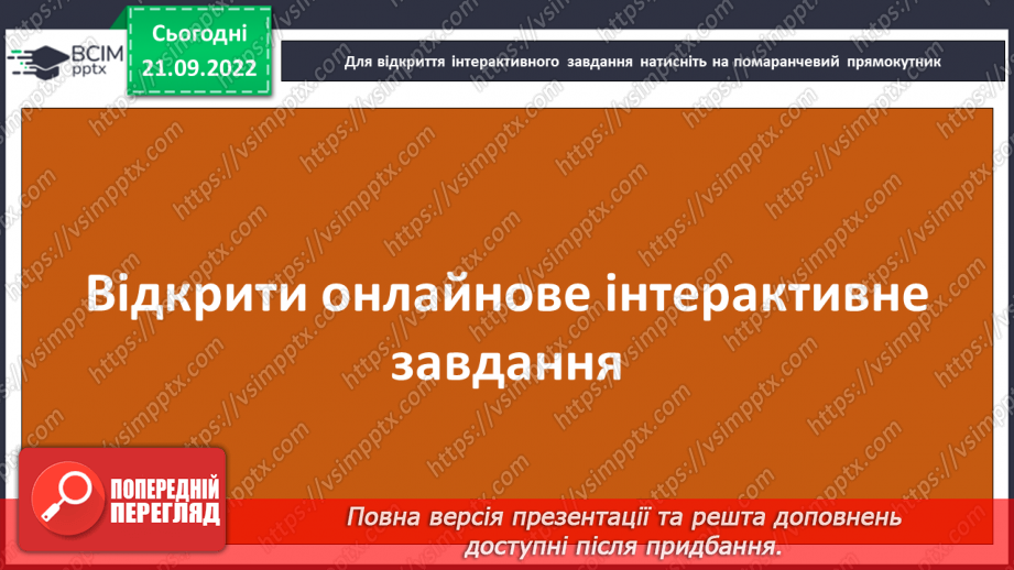 №041 - Читання. Звук [и]. Буква и, И. Один предмет – багато предметів. Робота з дитячою книжкою.36