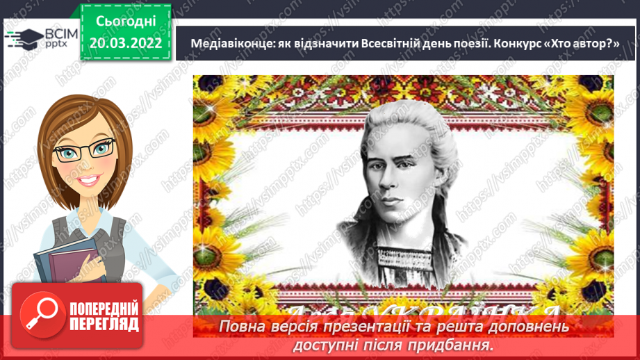 №095 - Медіавіконце: як відзначити Всесвітній день поезії18 №095 - Медіавіконце: як відзначити Всесвітній день поезії18