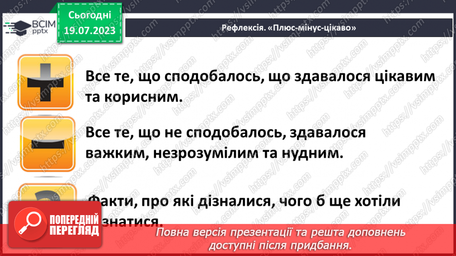 №19 - Безпека онлайн: забезпечення захисту та підтримки дітей в цифровому світі. Міжнародний День безпеки дітей в інтернеті33