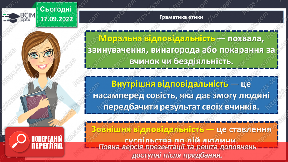 №05 - Як наслідки вчинку ведуть до відповідальності?17