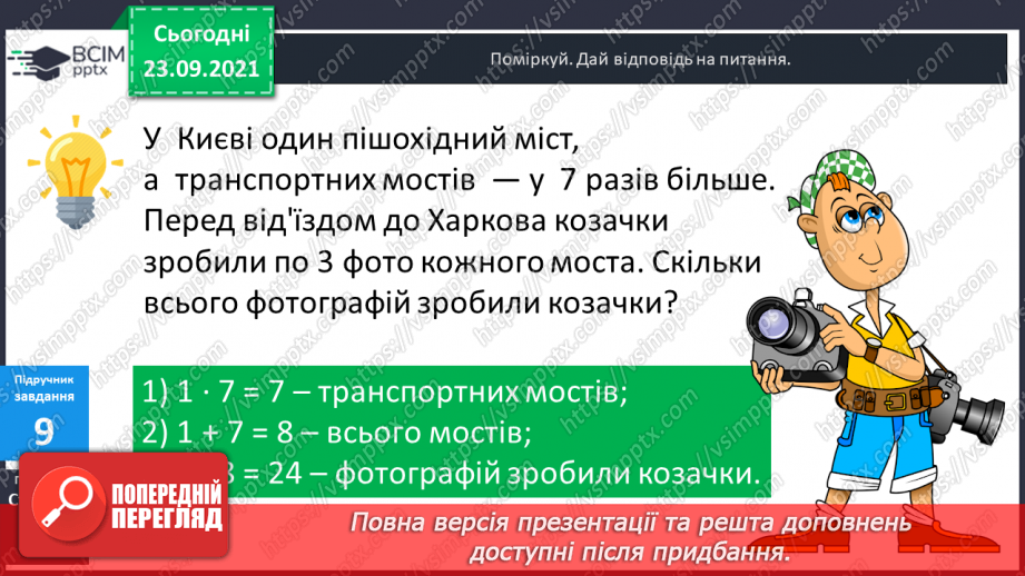 №028 - Задачі на збільшення і зменшення числа на кілька  одиниць, що сформульовані у непрямій формі.18