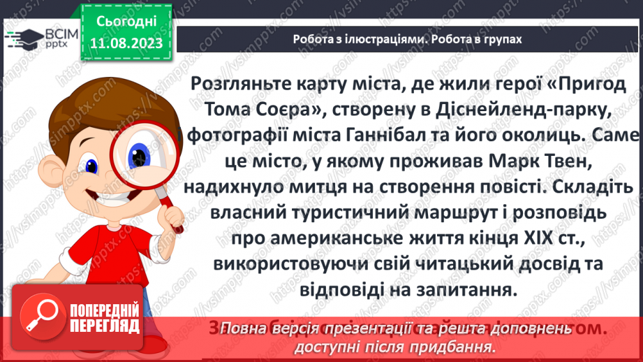 №40 - Пригоди Тома Соєра» (фрагменти). Зображення американського життя у творі9
