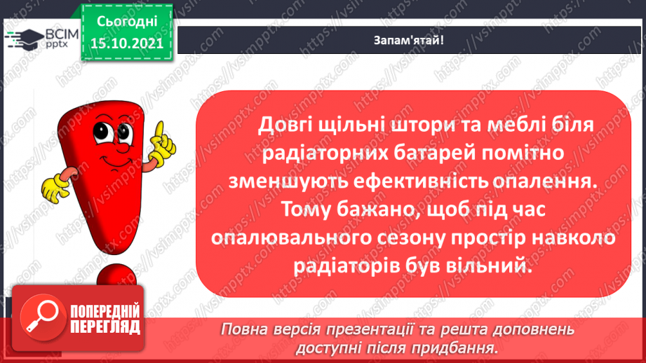 №027 - Якими способами оберігає людина себе від холоду7 №027 - Якими способами оберігає людина себе від холоду7