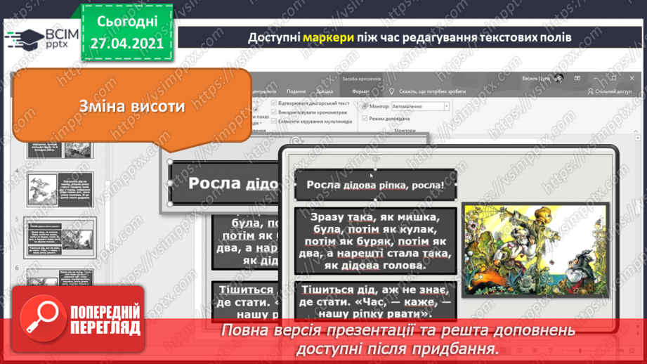 №30 - Переміщення текстових вікон/полів та зображень на слайдах.12