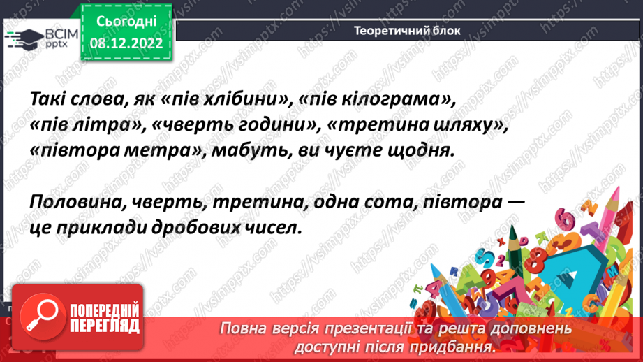 №081 - Аналіз діагностувальної роботи. Уявлення про звичайні дроби7 №081 - Аналіз діагностувальної роботи. Уявлення про звичайні дроби7