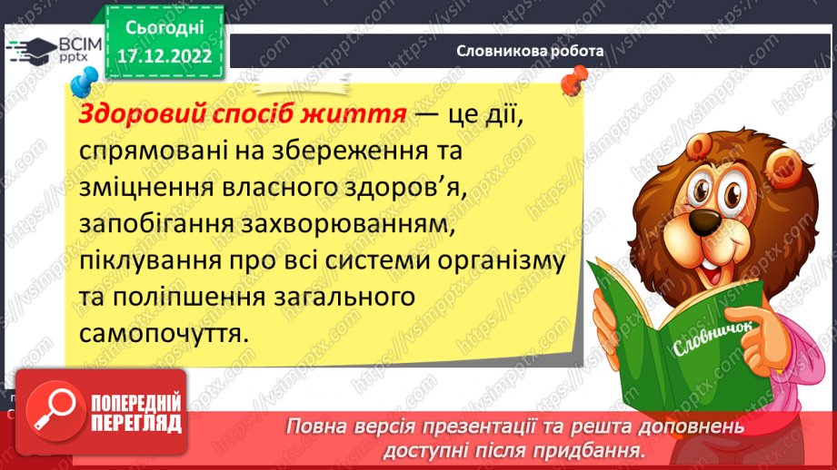 №18 - Спосіб життя і фізичний розвиток.13 №18 - Спосіб життя і фізичний розвиток.13