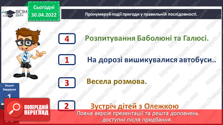 №096 - Пригода третя «Радісна зустріч»14 №096 - Пригода третя «Радісна зустріч»14