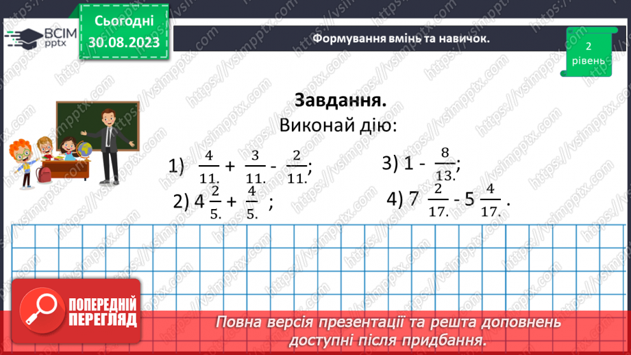 №006 - Дробові числа і дії з ними. Звичайні та десяткові дроби.36