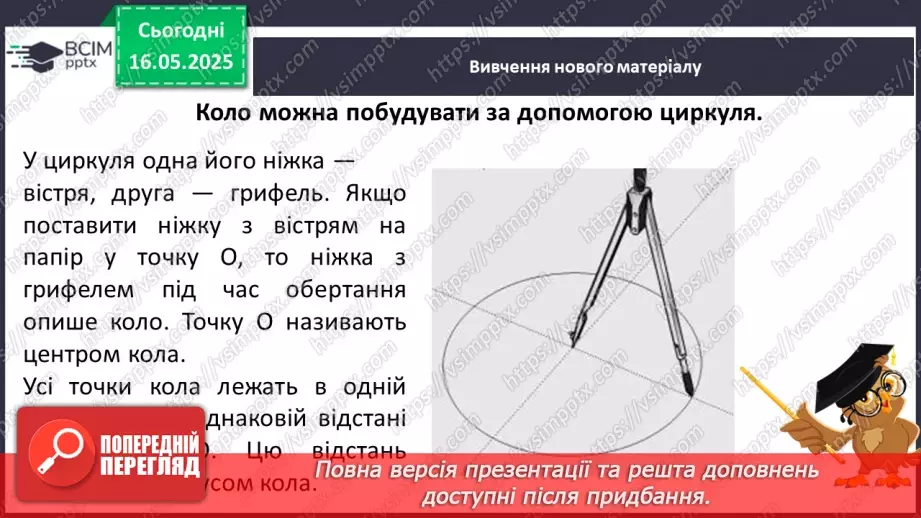 №172-175 - Узагальнення та систематизація знань за рік.88