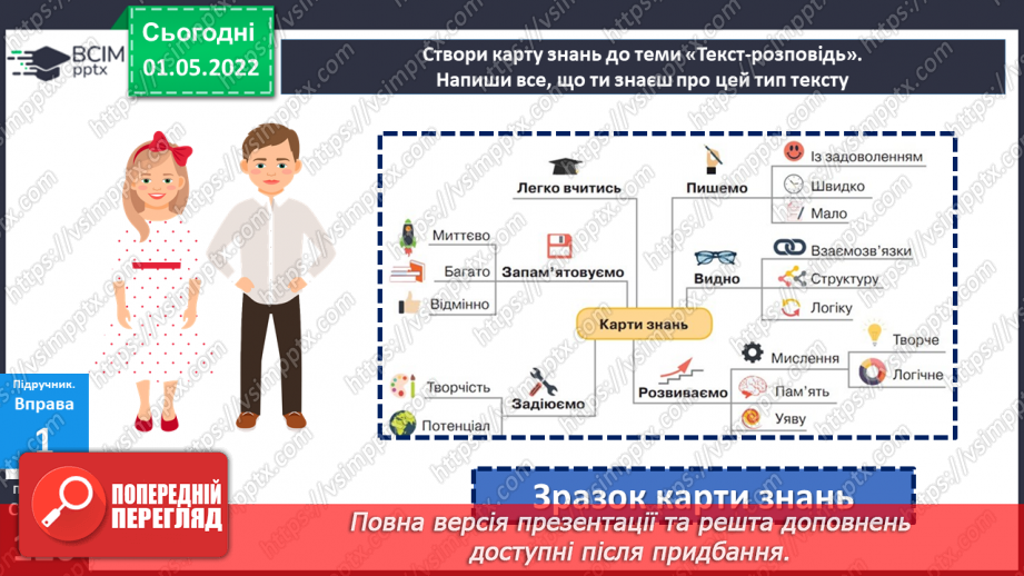 №157 - Текст-розповідь11
