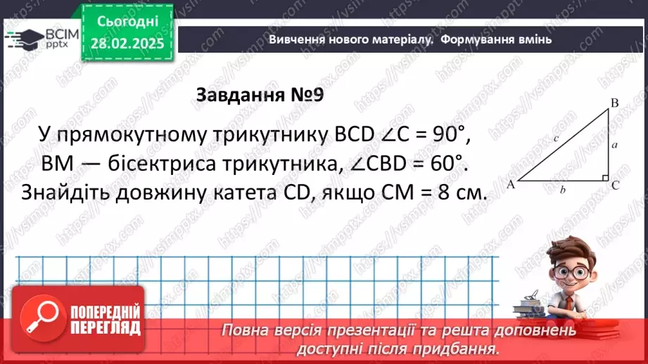 №49-50 - Систематизація знань та підготовка до тематичного оцінювання.34 №49-50 - Систематизація знань та підготовка до тематичного оцінювання.34