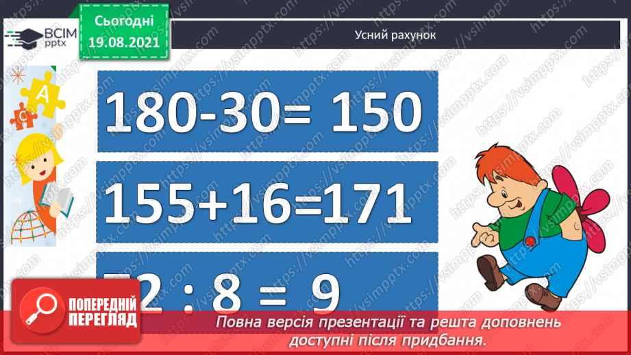 №005 - Удосконалення множення і ділення з числами 1 та 0. Підбирання значення невідомого у нерівностях, розв’язування задач на різницеве порівняння двох добутків.3