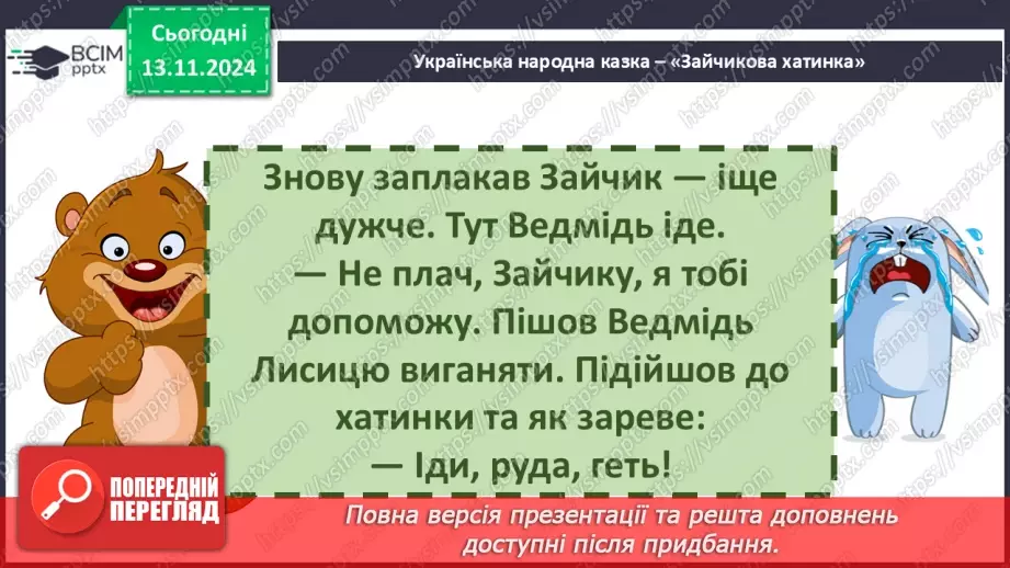 №046 - Народні казки. «Зайчикова хатинка» (українська народна казка). Читання в особах.29