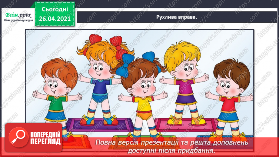 №104 - 105 - Перевіряю свої досягнення. Підсумок за розділом «Надійшла весна прекрасна…». Робота з дитячою книжкою17