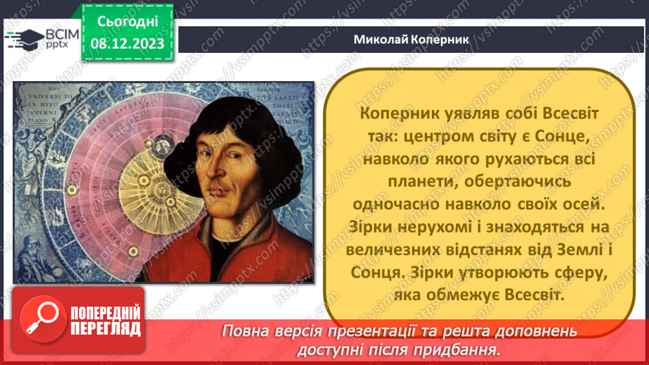 №30 - Про всесвіт та його дослідження.12