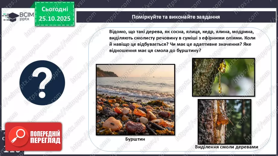 №028 - Виділення як властивість живого. Еволюція видільної системи тварин.8 №028 - Виділення як властивість живого. Еволюція видільної системи тварин.8