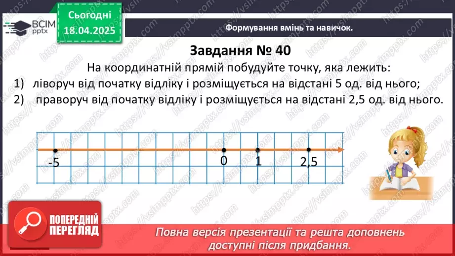 №155 - Раціональні числа.24