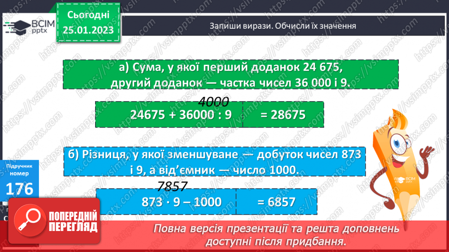 №101 - Дослідження і розв’язування задач на обчислення площі14 №101 - Дослідження і розв’язування задач на обчислення площі14