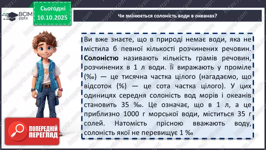 №16 - Типи водних мас10 №16 - Типи водних мас10