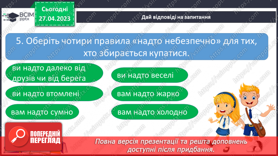 №34-35 - Підведення підсумків за ІІ семестр.7