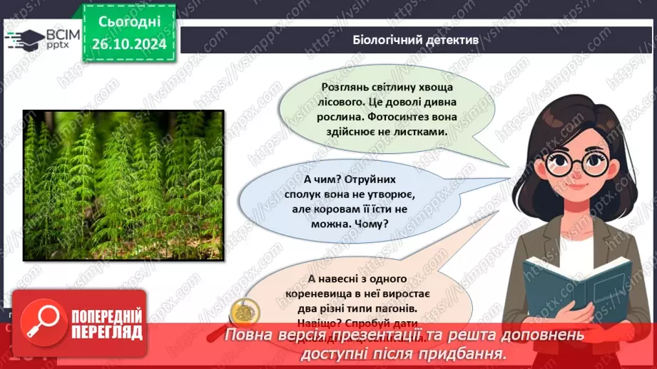 №30 - Вищі спорові рослини.4