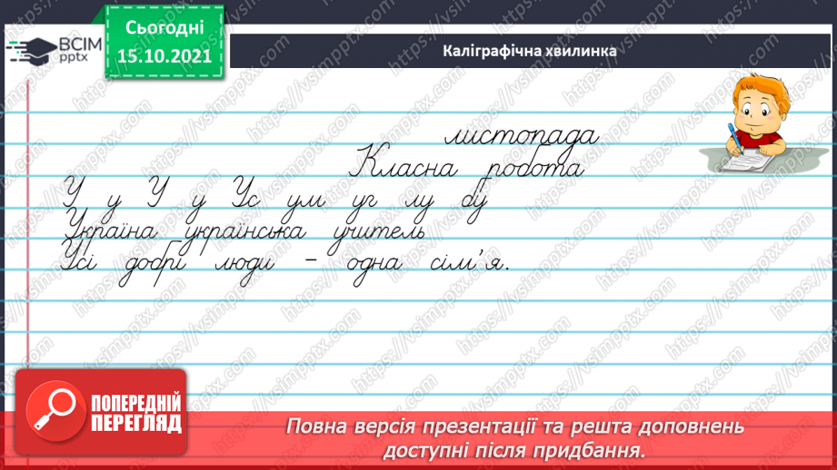 №034 - Частина слова. Творення слів за допомогою префіксів і суфіксів. Орфограми у префіксах. Визначаю закінчення слова і частини слова.3