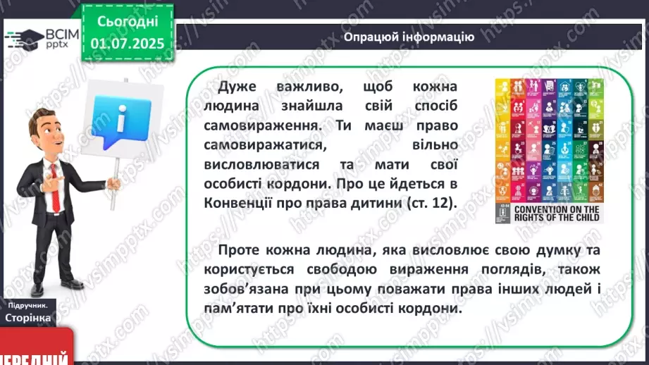 №02 - Я і мої особисті кордони. Право на самовираження19 №02 - Я і мої особисті кордони. Право на самовираження19