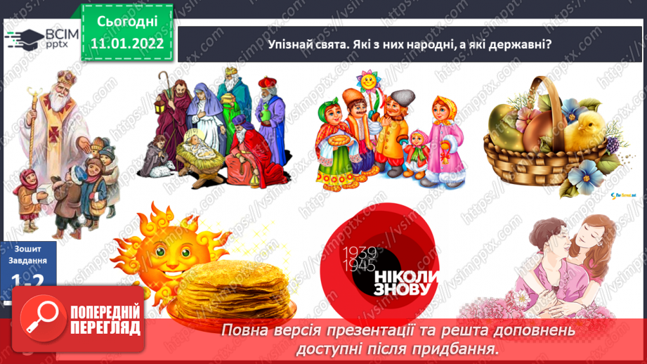 №052-53 - Календар народних свят українців22 №052-53 - Календар народних свят українців22