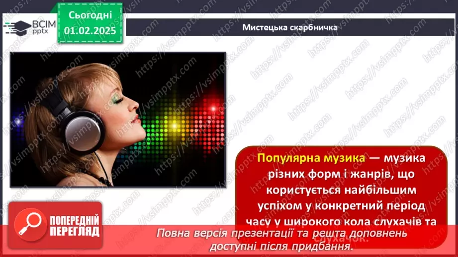 №021 - Палітра поп музики34 №021 - Палітра поп музики34