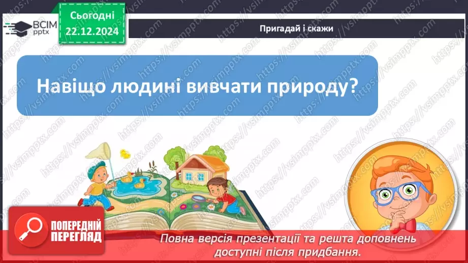 №054 - Людина і природа.10 №054 - Людина і природа.10