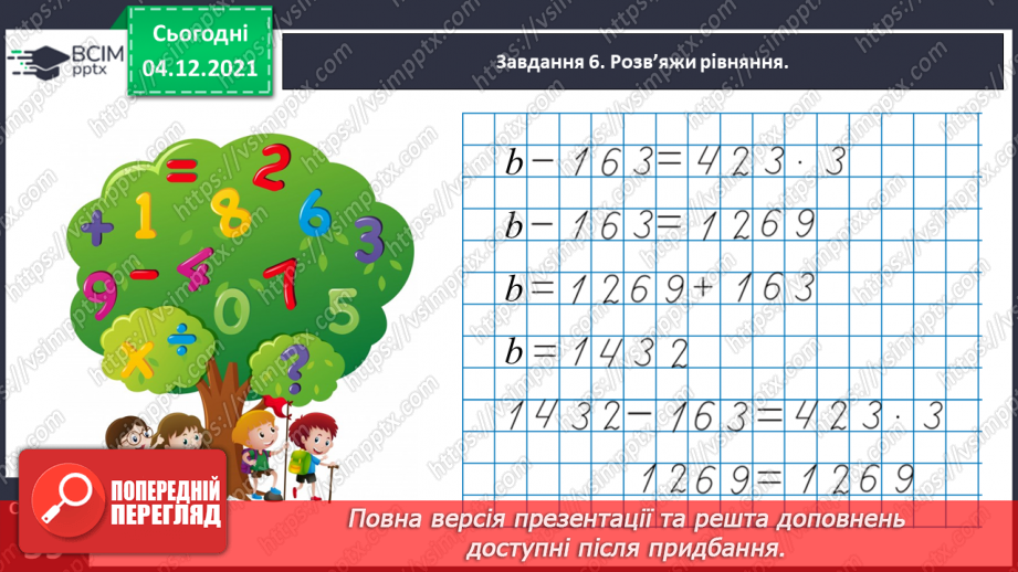 №074 - Розв’язуємо задачі17 №074 - Розв’язуємо задачі17