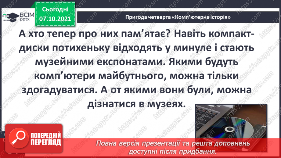№023 - Пригода четверта. Комп’ютерна історія.13 №023 - Пригода четверта. Комп’ютерна історія.13