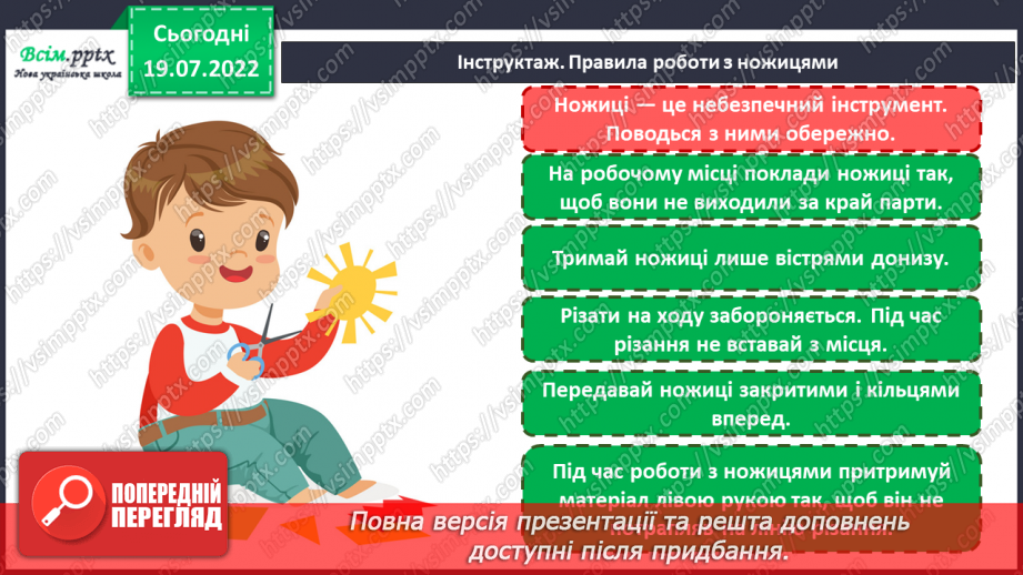 №07 - Аплікація з паперу. Види аплікацій. Створення аплікації «Натюрморт».8