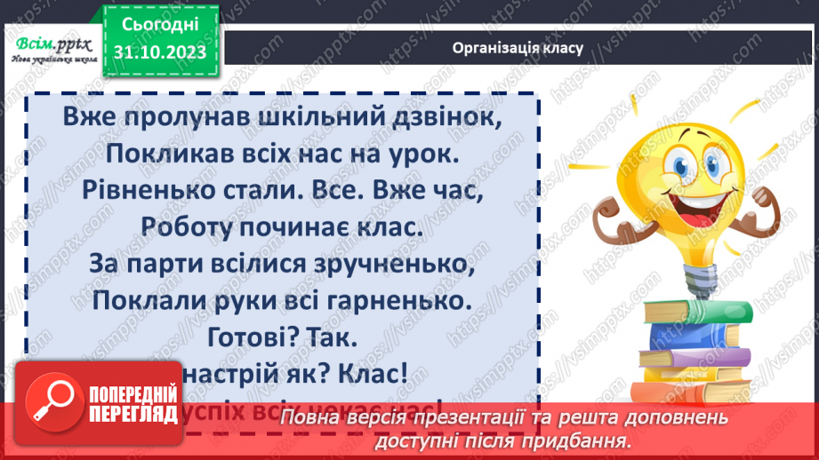 №037-38 - Нумерація багатоцифрових чисел. Ознайомлення із класом мільярдів.1