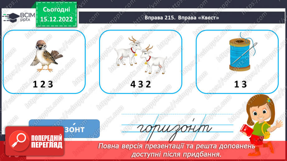 №064 - Розпізнавання граматичної форми прикметників за родовим закінченням, поставленим питанням12 №064 - Розпізнавання граматичної форми прикметників за родовим закінченням, поставленим питанням12