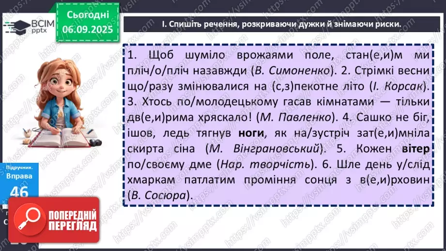 №008 - П/О. ГР1, ГР2, ГР4.  Службові частини мови.4 №008 - П/О. ГР1, ГР2, ГР4.  Службові частини мови.4