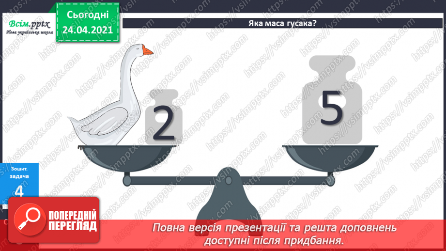 №006 - Знаходження невідомого зменшуваного. Задачі на знаходження невідомого зменшуваного.40