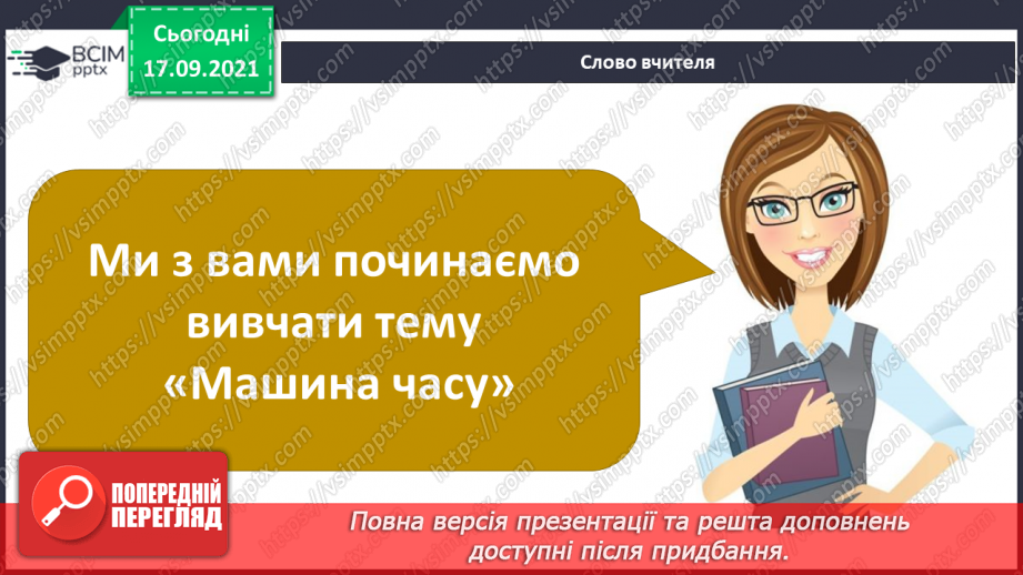 №014 - Аналіз діагностувальної роботи. Робота над виправленням та попередженням помилок. Пригода перша. Як з'явилися музеї.4 №014 - Аналіз діагностувальної роботи. Робота над виправленням та попередженням помилок. Пригода перша. Як з'явилися музеї.4