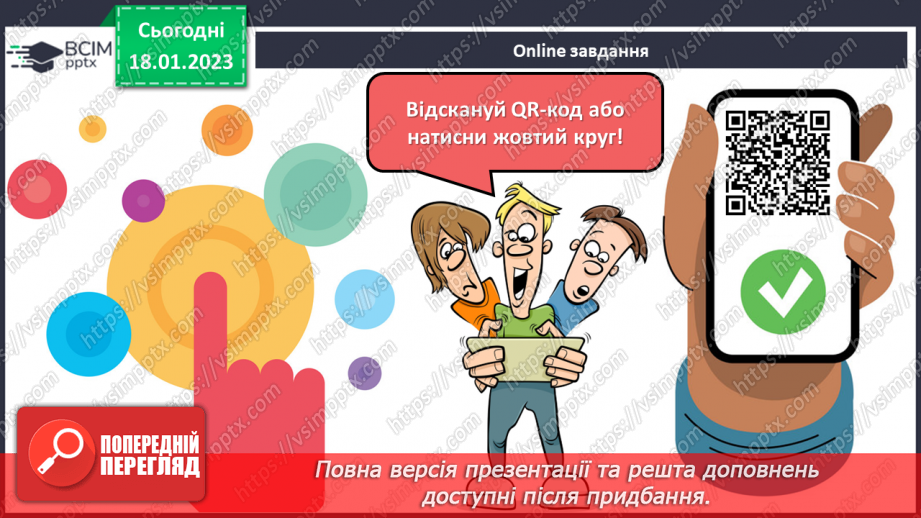 №072 - Підсумковий урок за темою «Числівник». Вимова і правопис слів хвилина, секунда.23