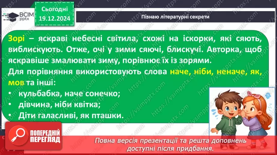 №057 - Білі шати зими. В. Паронова «Йде зима». М. Сингаївський «Білі черевички у зими».21